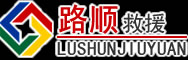 通榆道路救援