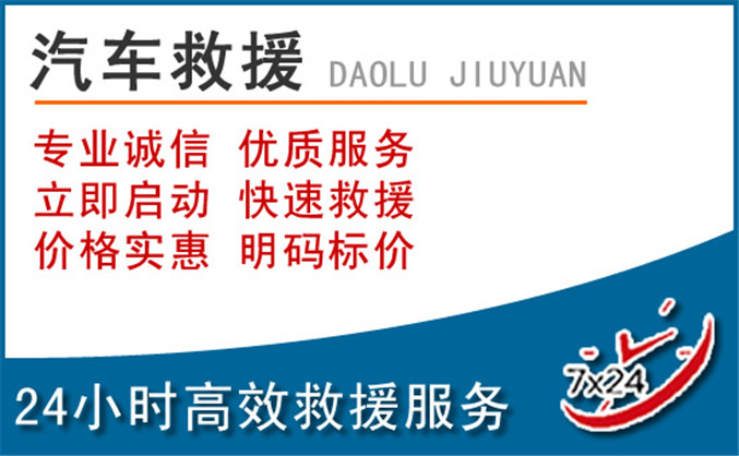 通榆汽车救援 通榆汽车救援