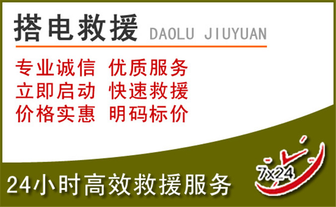 通榆汽车道路救援 通榆汽车道路救援